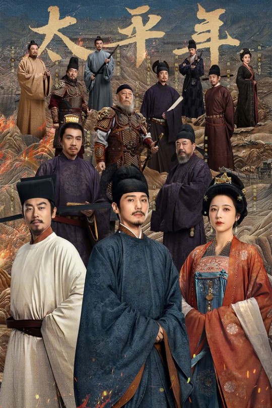 [115云盘]太平年[2026][更新至06集][4K 60帧][国语][中文字幕][本帖持续更新]