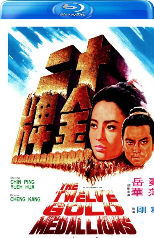十二金牌[1970][美版原盘][国语][中文字幕][31.29GB]