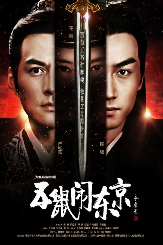 [115云盘]五鼠闹东京[2016][完结剧集][1080P][国语][中文字幕][华语剧台][226.22GB]