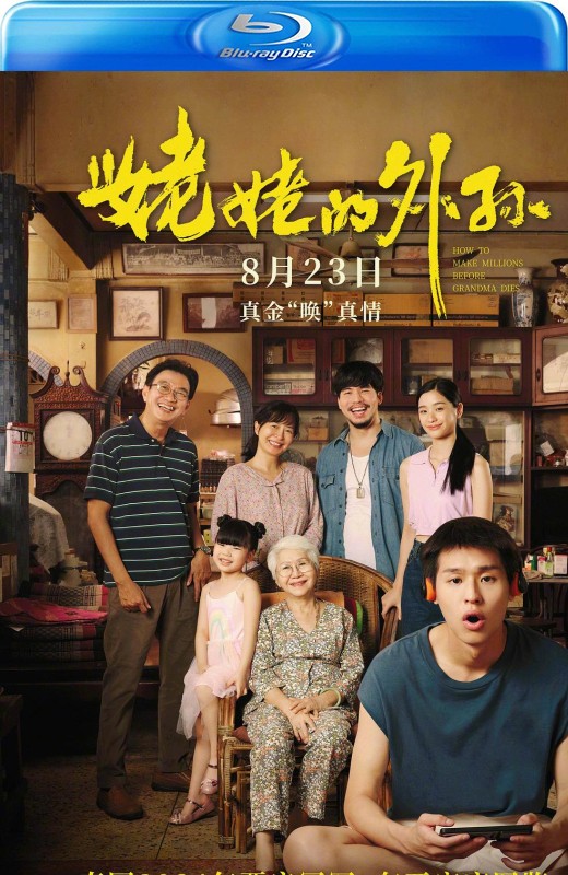 姥姥的外孙[2024][美版原盘][国/泰语][中文字幕][44.78GB]