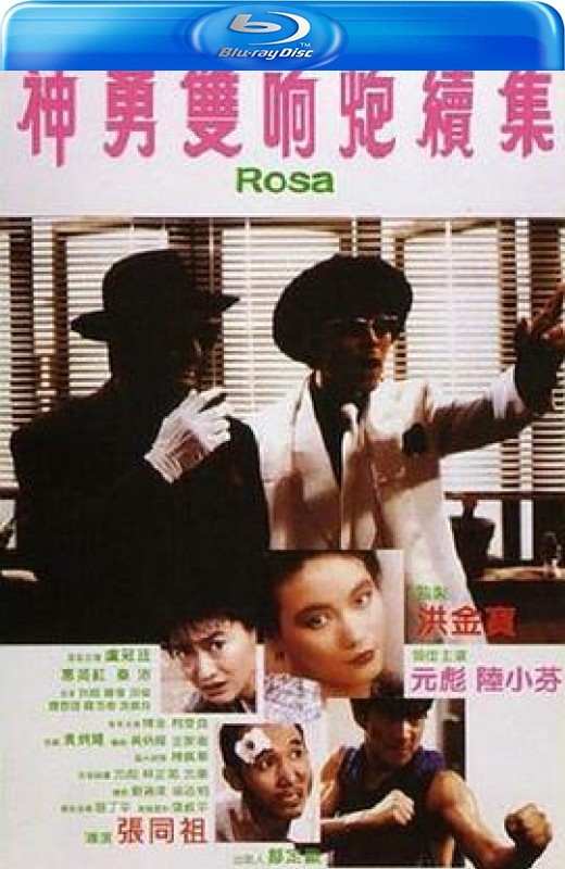 神勇双响炮续集[1986][英版原盘][国/粤语][中文字幕][37.46GB]