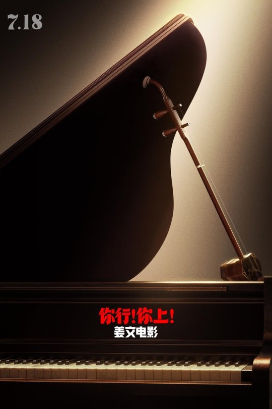 你行！你上！[2025]姜文 马丽[4K高码DV60帧][国语][中文字幕][37.98GB]