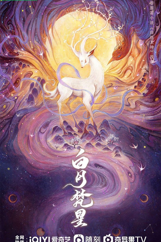 [115云盘]白月梵星[2025][完结剧集][4K DV][国语][中文字幕][162.20GB]
