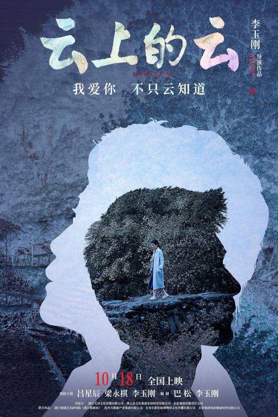 云上的云[2024]吕星辰   梁永棋[4K高码][国语][中文字幕][9.22GB]