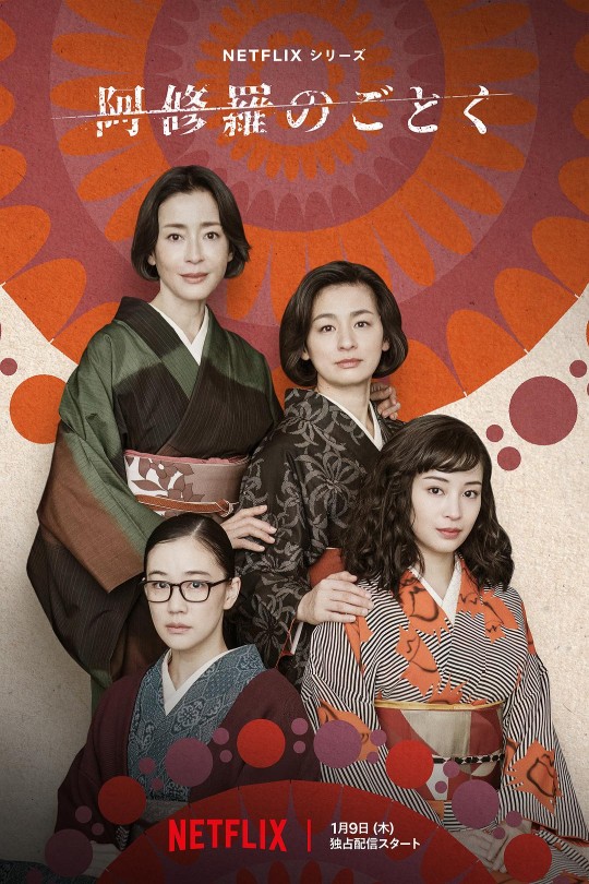 [115云盘]宛如阿修罗[2025][完结剧集][1080P NF][日语][中文字幕][16.20GB]
