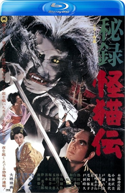 怪猫传秘录[1969][英版原盘][日语][中文字幕][28.31GB]