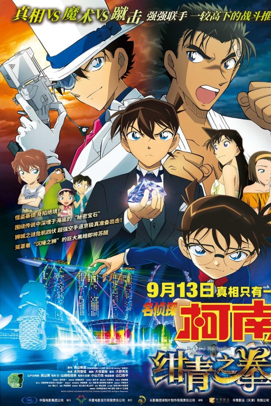 名侦探柯南：绀青之拳[2019]高山南   山口胜平[1080P][国语][中文字幕][纬来电影HD][8.65GB]