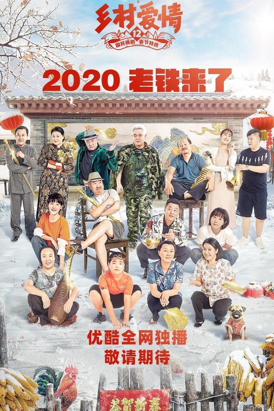[115云盘]乡村爱情12[2020][完结剧集][4K][国语][中文字幕][372.41GB]