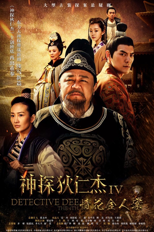 [115云盘]神探狄仁杰4[2017][完结剧集][1080P][国语][繁体硬字幕][65.06GB]