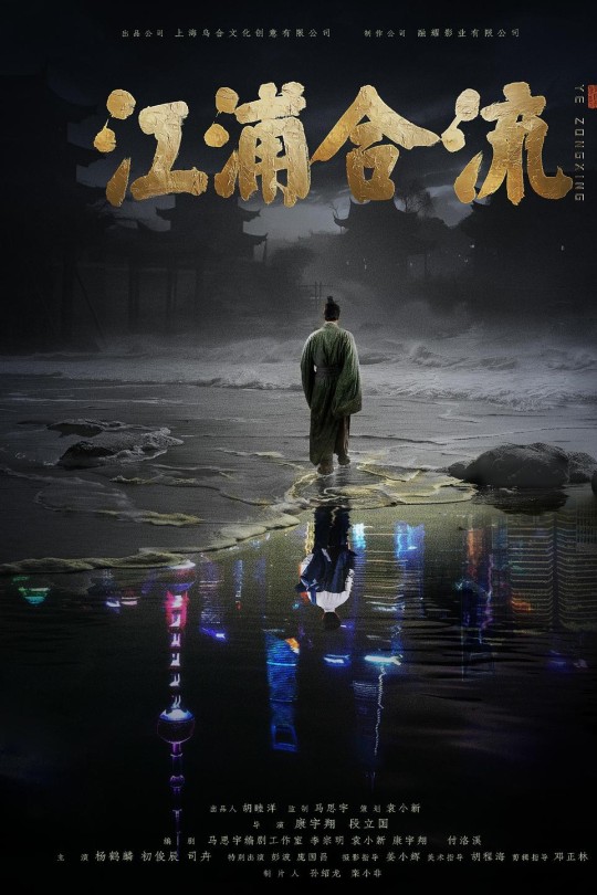 江浦合流[2025]杨鹤麟 初俊辰[4K EDR高码][国语][中文字幕][5.63GB]