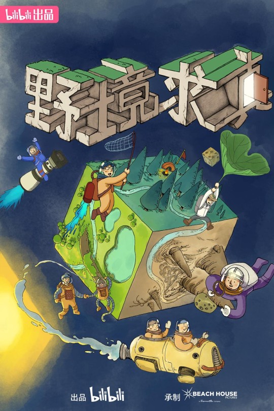 [115云盘]野境求真[2024][完结剧集][4K高码][国语][中文字幕][24.52GB]