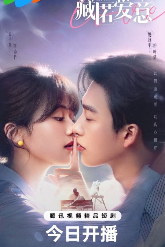 [115云盘]藏匿爱意[2026][完结剧集][4K HDR60帧][国语][中文字幕][31.39GB]