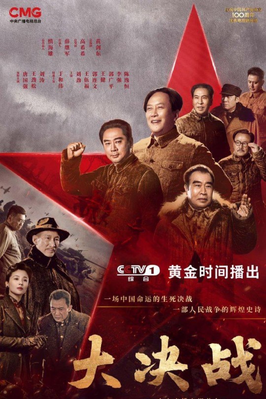[115云盘]大决战[2021][完结剧集][1080I][国语][中文字幕][137.40GB]
