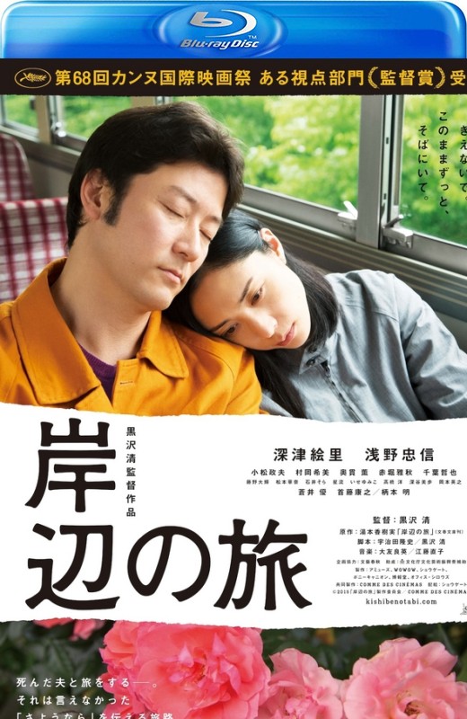 岸边之旅[2015][日版原盘][日语][中文字幕][42.68GB]