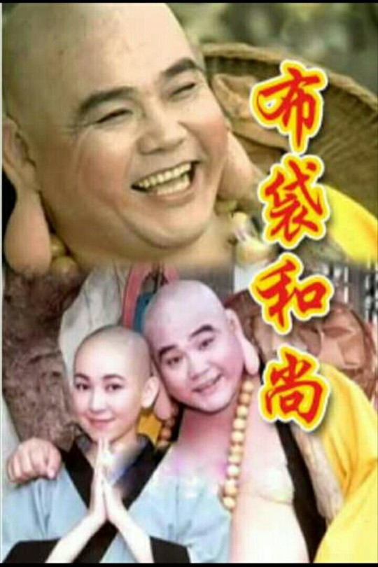 [115云盘]布袋和尚[1996][完结剧集][1080P][闽南语][中文字幕][台视综合HD][259.31GB]