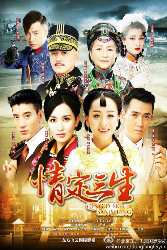 [115云盘]情定三生[2014][完结剧集][4K][国语][中文字幕][76.35GB]