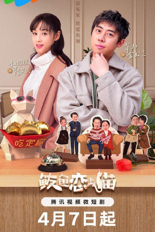 [115云盘]鲅鱼恋上猫[2024][完结剧集][4K][国语][中文字幕][6.95GB]