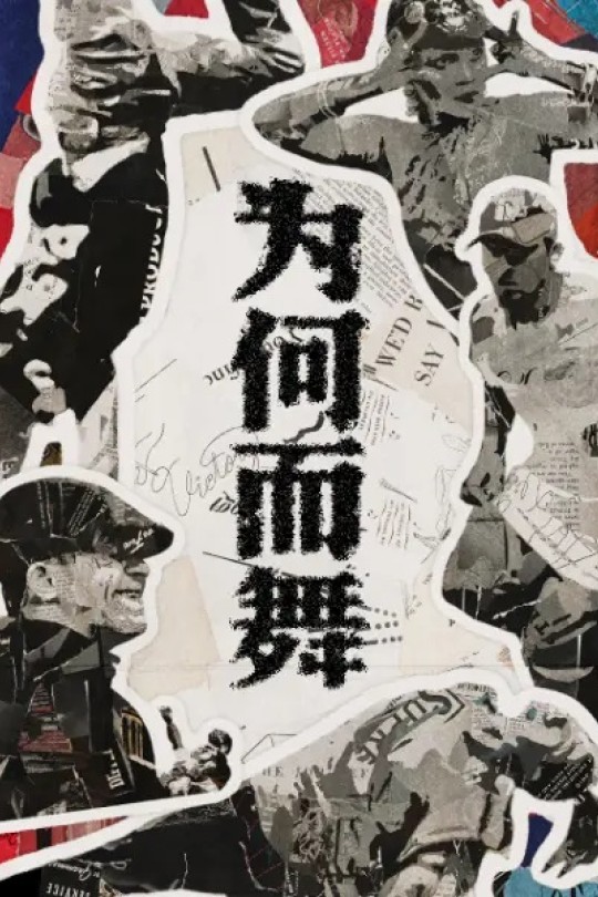 [115云盘]为何而舞[2024][完结剧集][4K高码][西班牙/英/北印度语][中文字幕][6.30GB]