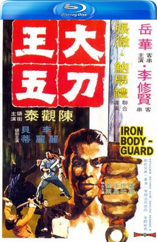 大刀王五+鹰王[1973][英版原盘][国语][中文字幕][44.81GB]