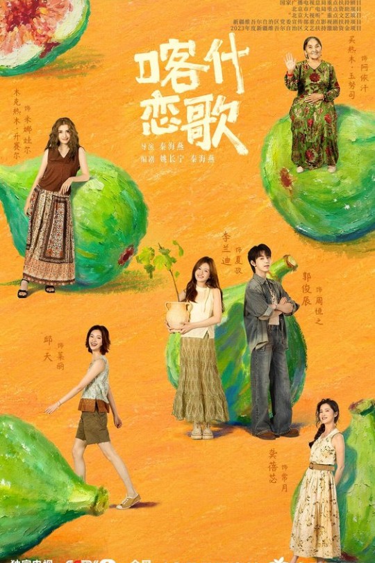 [115云盘]喀什恋歌[2026][完结剧集][4K 60帧][国语][中文字幕][14.38GB]