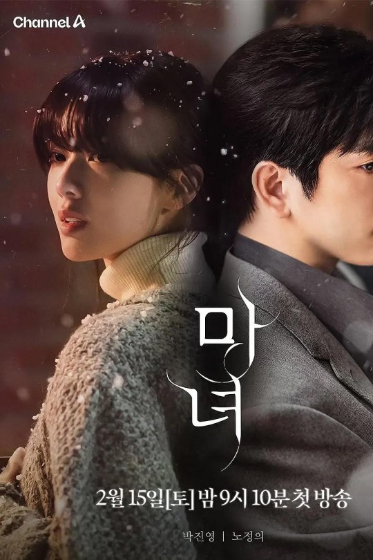 [115云盘][韩剧]魔女[2025][1080P][韩语][中文字幕][22.28GB]