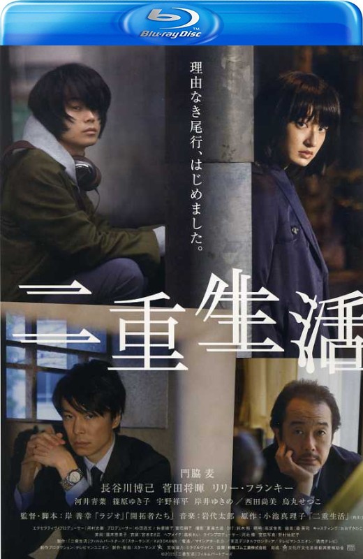 二重生活[2016][日版原盘][日语][中文字幕][44.95GB]