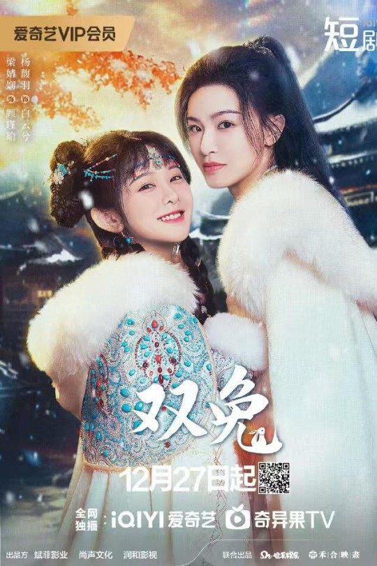 [115云盘]双兔[2024][完结剧集][4K60帧][国语][中文字幕][12.24GB]
