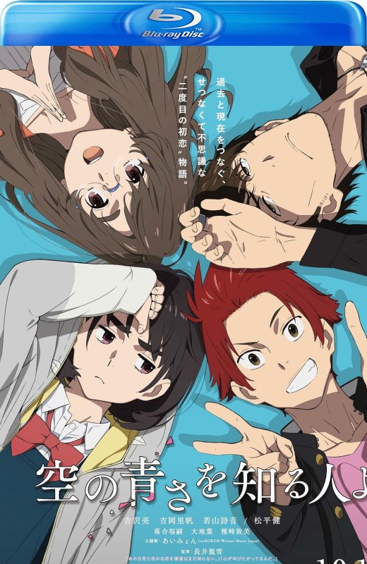 知晓天空之蓝的人啊[2019][日版原盘][日语][中文字幕][37.42GB]