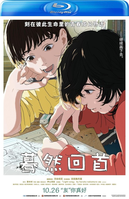 蓦然回首[2024][日版原盘][国/日语][中文字幕][19.32GB]