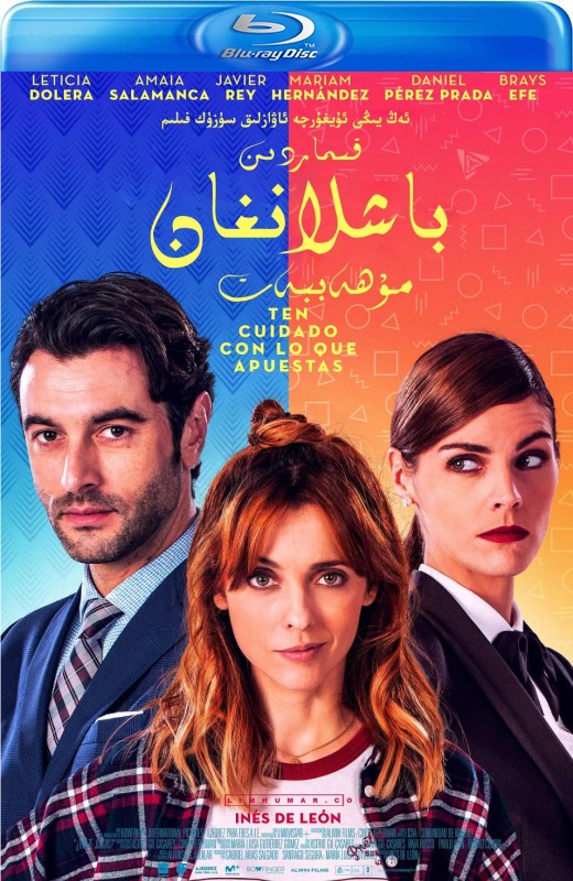 你玩什么？[2019][美版原盘][西班牙语][中文字幕][36.87GB]