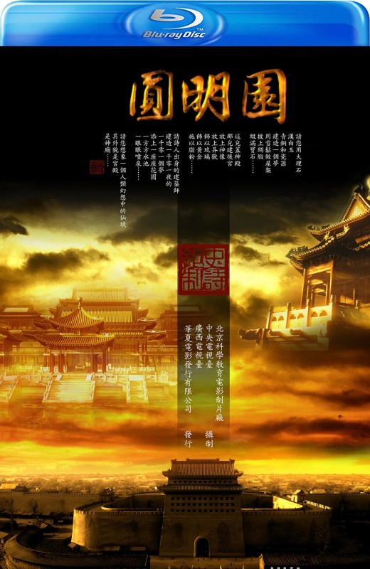 颐和园[2006][国版原盘][国语][中文字幕][20.27GB]