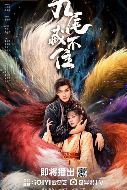 [115云盘]九尾藏不住[2026][完结剧集][4K HDR][国语][中文字幕][84.72GB]