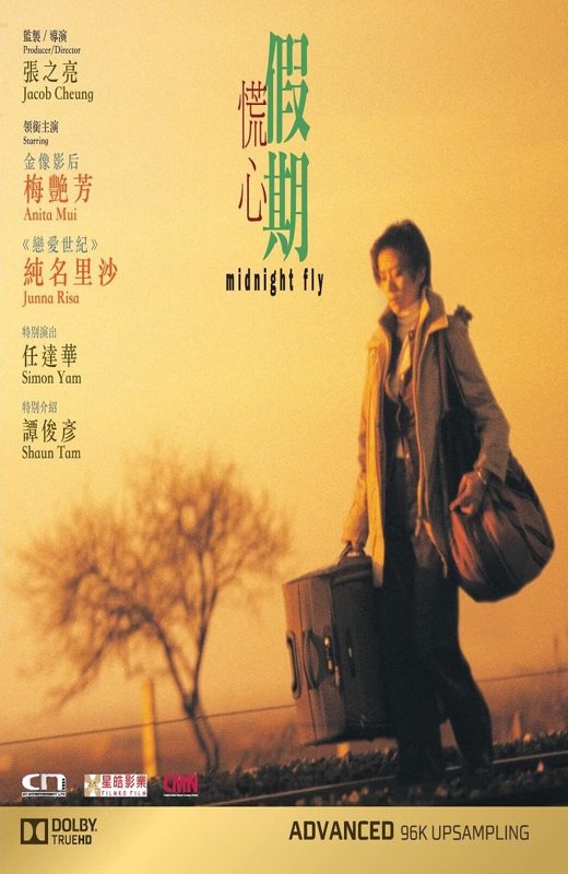 慌心假期[2001][港版原盘][国/粤语][中文字幕][21.9GB]