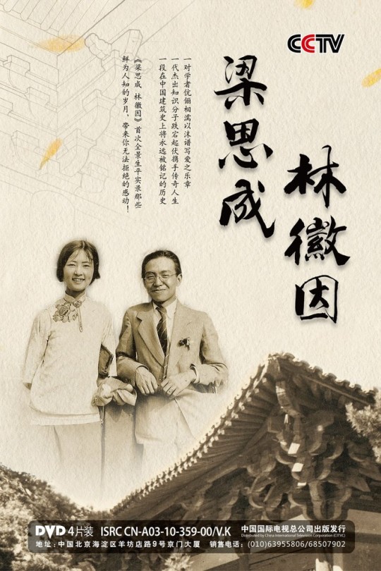 梁思成 林徽因[2010][美版原盘][国语][无字幕][87.62GB]