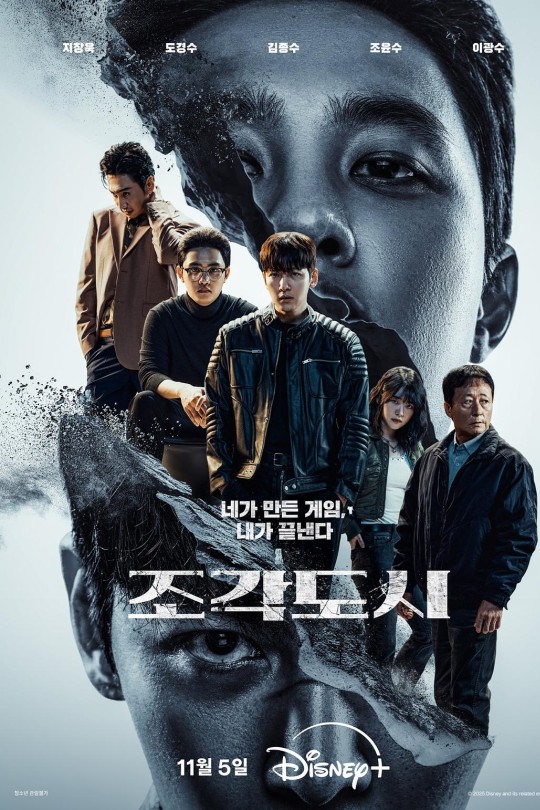 [115云盘]操控游戏[2025][更新至08集][4K HDR][韩语][中文字幕][本帖持续更新]