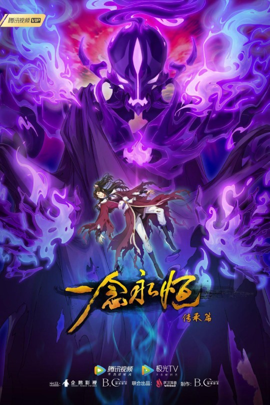 [115云盘]一念永恒 第二季[2022][完结剧集][4K][国语][中文字幕][25.47GB]