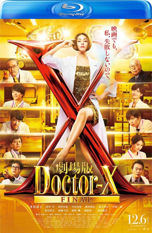 X医生：外科医生大门未知子 电影版[2024][日版原盘][日语][中文字幕][42.53GB]