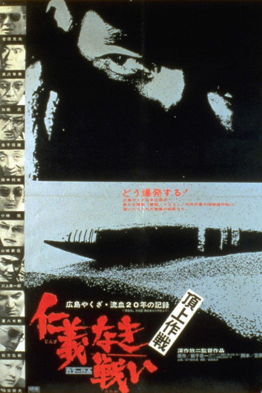 无仁义之战4：顶上作战[1974][英版原盘][日语][中文字幕][33.28GB]