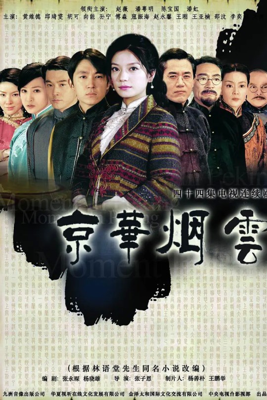 [115云盘]京华烟云[2005][完结剧集][4K AI修复][国语][繁体字幕][95GB]