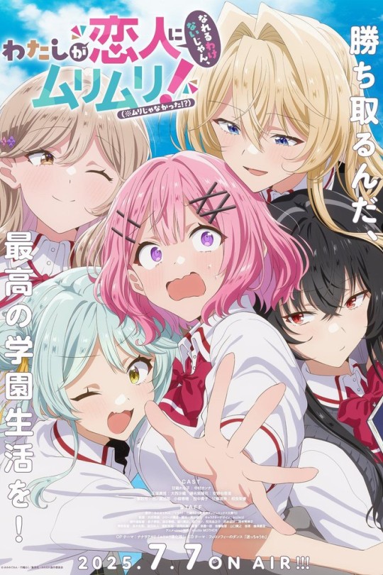 我们不可能成为恋人！绝对不行。(※似乎可行!?)[2025][美版原盘][日语][无字幕][93.59GB]