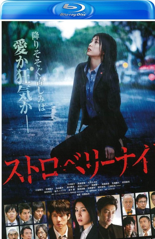 草莓之夜[2013][日版原盘][日语][中文字幕][41.59GB]