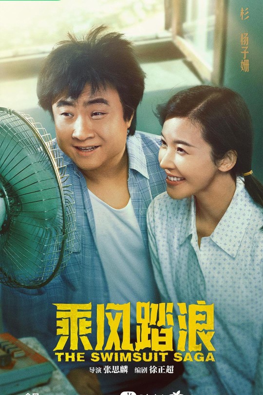 [115云盘]乘风踏浪[2024][完结剧集][1080P][国语][中文字幕][北京卫视][93.61GB]