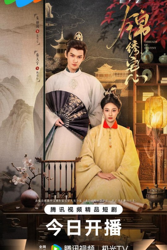 [115云盘]锦绣宅心[2025][完结剧集][4K 60帧][国语][中文字幕][47.37GB]