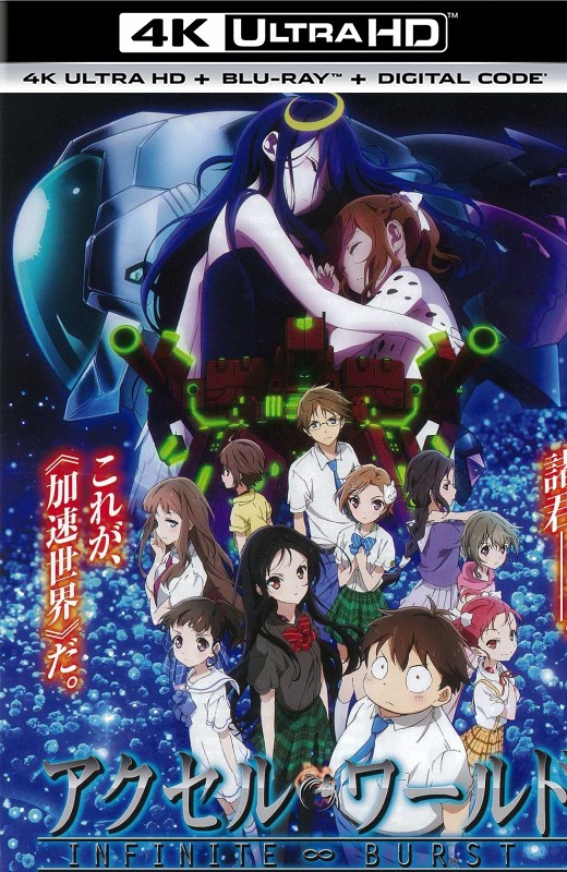 加速世界：无限超频[2016][日版原盘][日语][中文字幕][50.82GB]