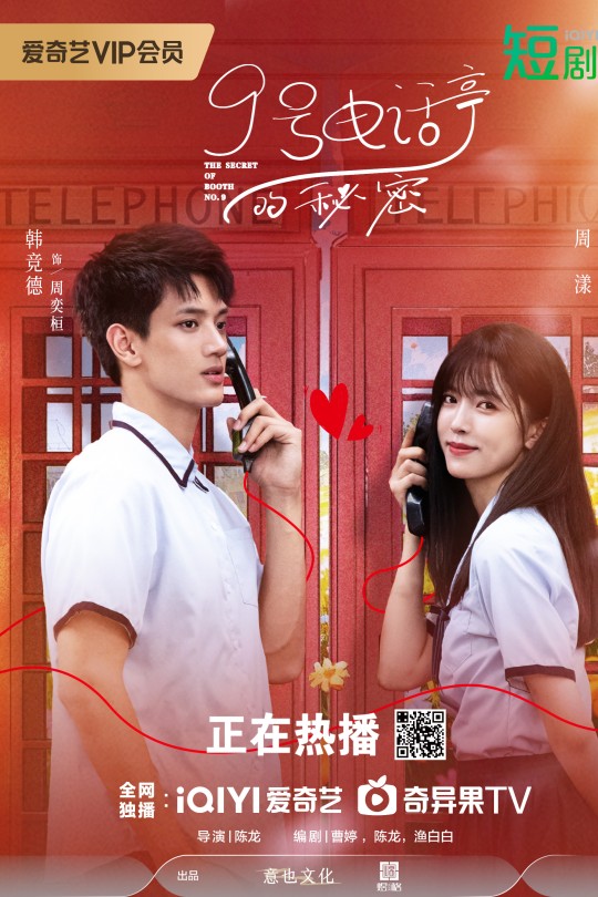 [115云盘]9号电话亭的秘密[2025][完结剧集][4K][国语][中文字幕][5.01GB]