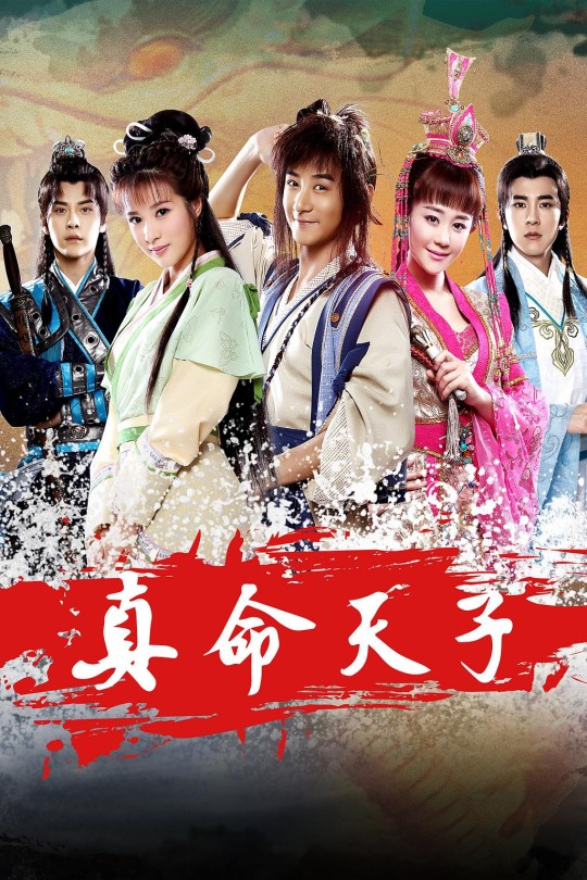 [115云盘]真命天子[2016][完结剧集][1080P][国语][中文字幕][142.76GB]