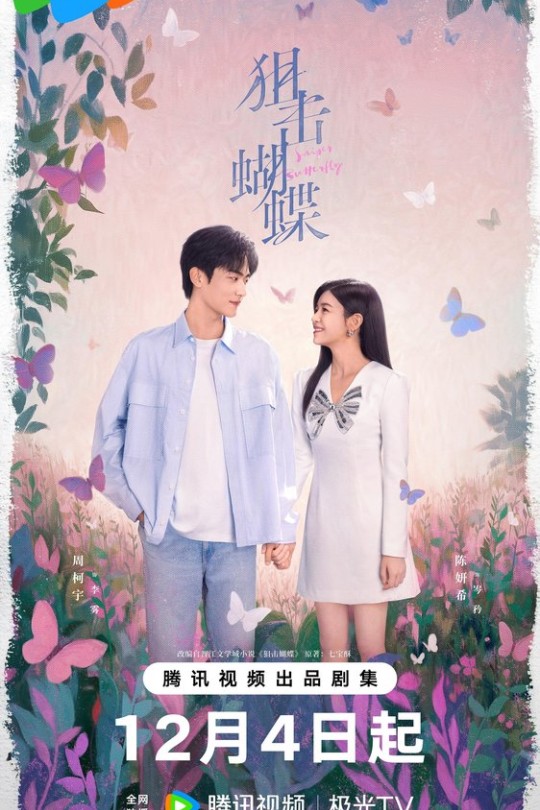 [115云盘]狙击蝴蝶[2025][完结剧集][4K HDR60帧][国语][中文字幕][139.45GB]