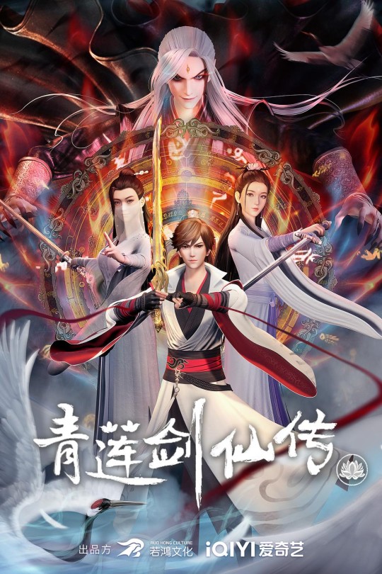 [115云盘]青莲剑仙传[2023][完结剧集][4KEDR高码][国语][中文字幕][46.41GB]