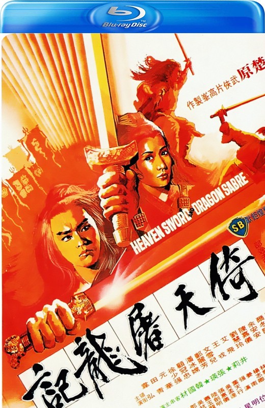 倚天屠龙记[1978][美版原盘][国语][中文字幕][28.98GB]