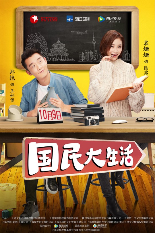 [115云盘]国民大生活[2017][完结剧集][1080P][国语][中文字幕][东方卫视][148.40GB]